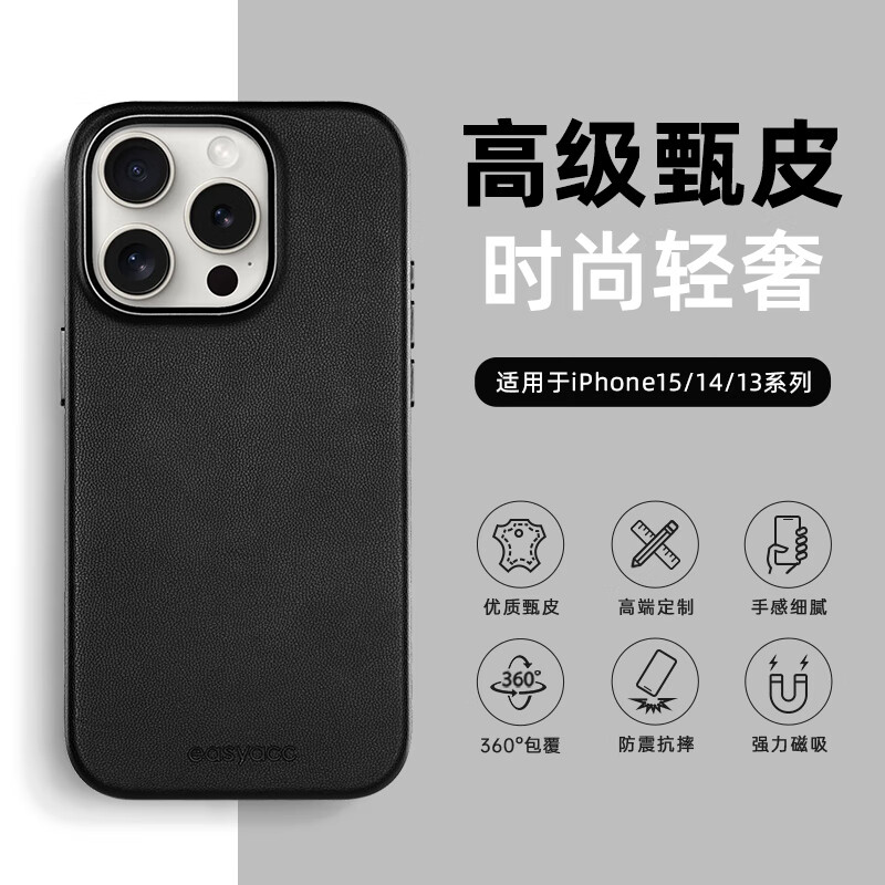 EasyAcc适用苹果iphone15promax手机壳14pro超薄高端轻奢商务真素皮保护套13磁吸全包防摔散热简约高级感 【简约-午夜黑】高级甄皮 强磁吸附 细腻触感 iPhone13 PRO