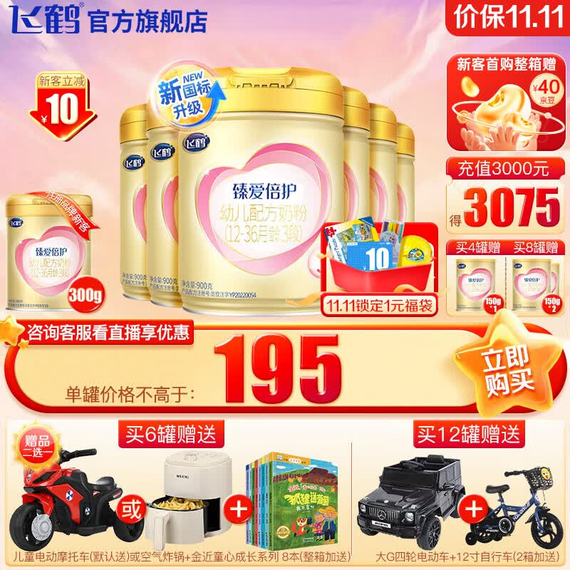 飞鹤（FIRMUS） 超级飞帆臻爱倍护3段12-36个月幼儿配方奶粉听装900克【现货】怎么看?