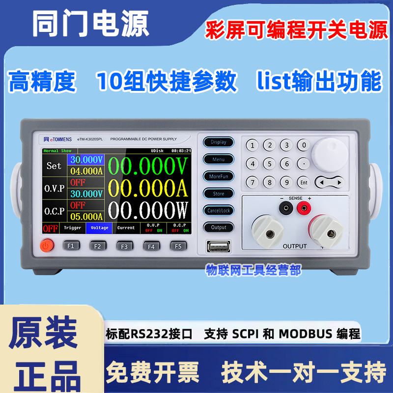 同门可编程直流稳压电源高精度机柜程控彩屏可编程开关电源远程控制 eTM-K3020SPL(30V-20A)五位