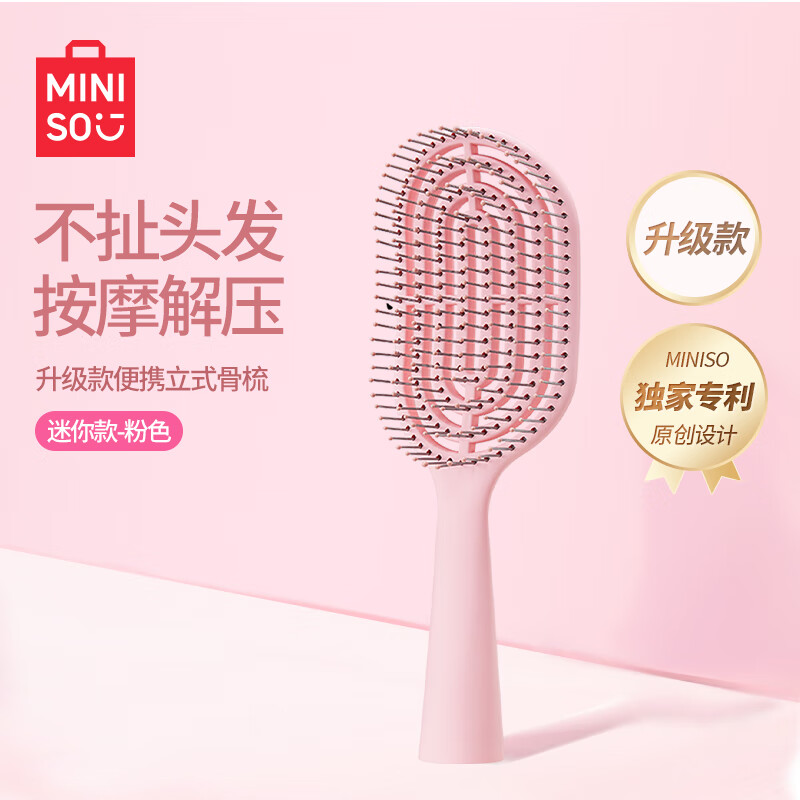 名创优品（MINISO）梳子升级款迷你便携立式骨梳美发梳造型梳礼物 带清洁刷 粉色