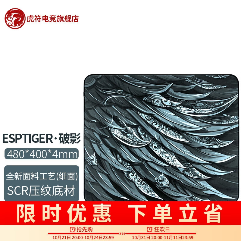 虎符电竞新品｜ESPTIGER·破影游戏鼠标垫 超大电竞游戏鼠标垫 CSGO 守望 吃鸡 LOL等竞技游戏 破影