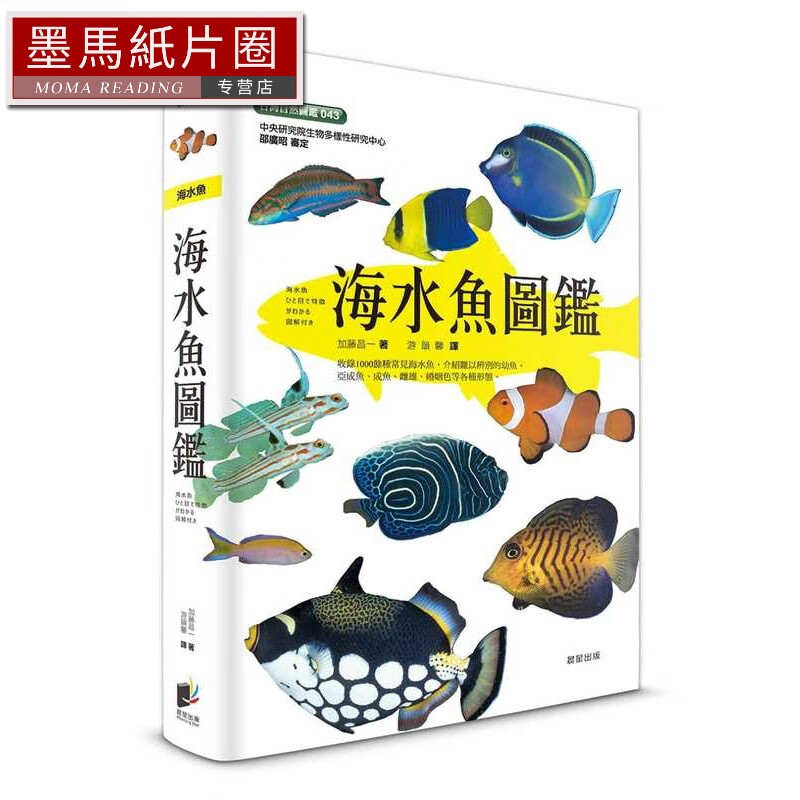 预售  加藤昌一《海水鱼图鉴》晨星