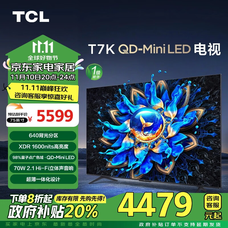 TCL电视 75T7K 75英寸 QD-Mini LED 640分区 XDR 1600nits QLED量子点 超薄 一级能效 以旧换新