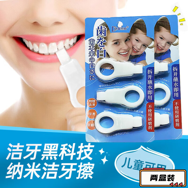 洁牙擦成人儿童牙垢黑牙渍牙棉亮白牙齿祛黄神器其它身体护理 两板(6支装) 官方认证