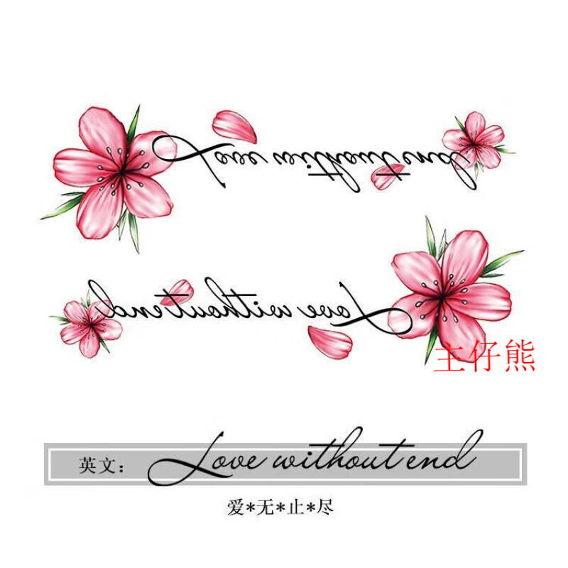 主仔熊纹身贴樱花英文女仿真小清新锁骨脚踝纹身贴 mn-1523[一张]