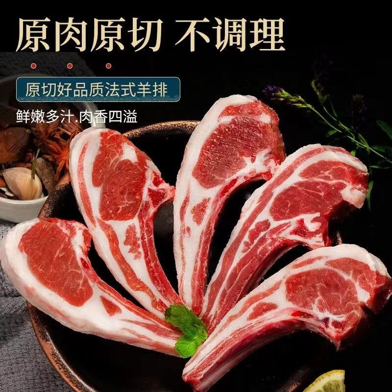 聊冠穆德灵芝羊生鲜新鲜现杀羊排肉法式西餐原切战斧羊排手把肉烧烤  法式灵芝羊排500g 6-8支*2