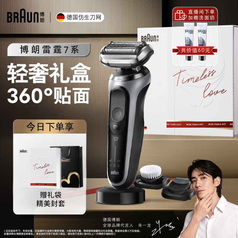 博朗（BRAUN）雷霆7系多功能礼盒款电动剃须刀整机德国进口往复式刮胡刀多功能男士七送男朋友生日礼物