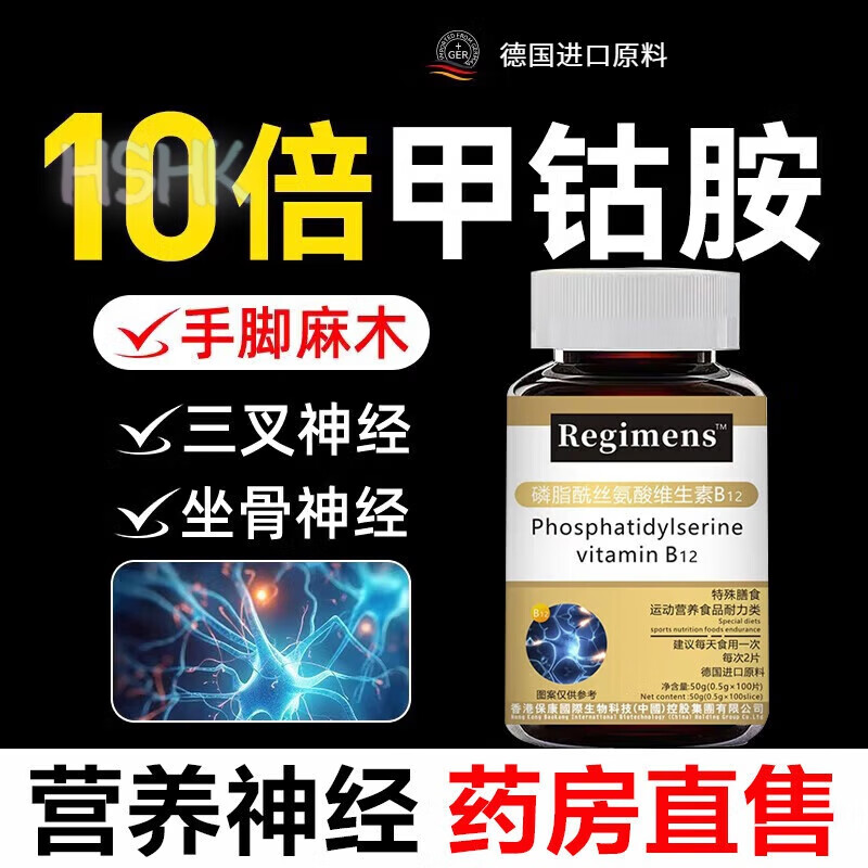 维生素B12甲钴胺修复神经疼痛叶酸养手脚麻木非美国端午节送礼盒 3瓶一疗程[焕活老化神经]德国