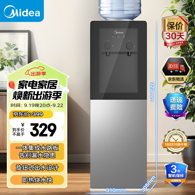 美的（Midea）饮水机家用 上置式立式饮水机 客厅办公 一体钣金机架耐用 快速加热YR1002S-X【钢化玻璃双开门】