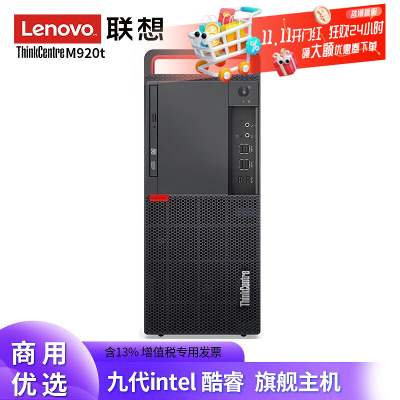 联想（Lenovo）M920t 商用台式电脑i5 i7 i9办公绘图设计3D渲染神州网信电脑主机整机 单主机 升级：i5-9500丨8GB丨1T丨集显