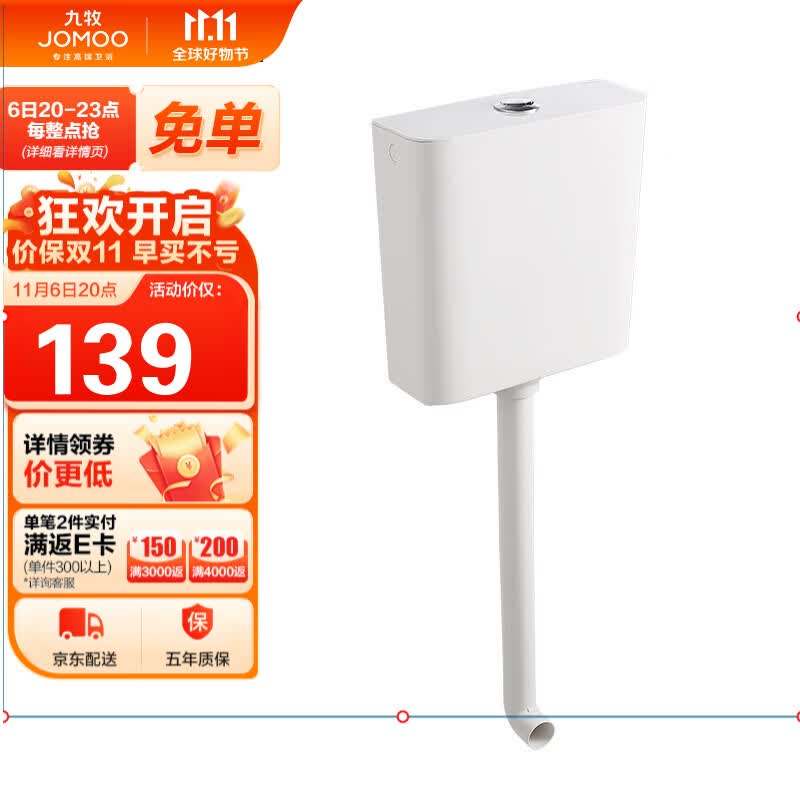 九牧 JOMOO卫生间家用水箱厕所配件节水大冲力按键双档速冲95027-01-3高性价比高么？