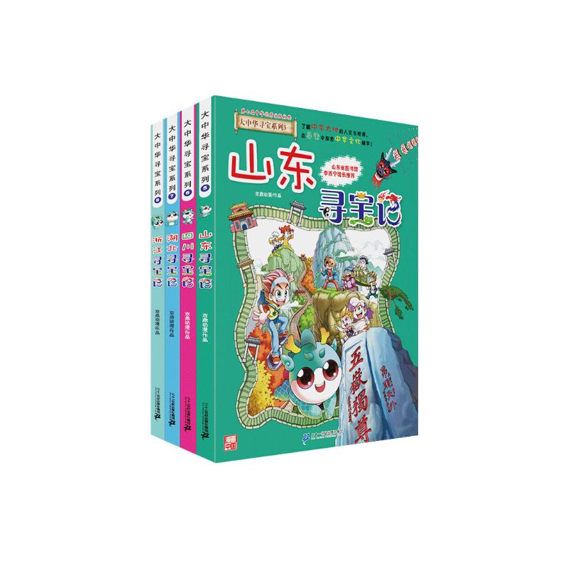 大中华寻宝记系列·儿童中国地理科普知识百科漫画书（5-8册套装共4本）（山东/四川/湖北/浙江），人文地理，漫画读物 暑假作业 一升二暑假衔接 小升初暑假衔接