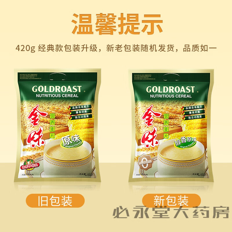 其他品牌【尝鲜款420g】金味冲饮麦片原味营养麦片15小袋速食燕麦早餐