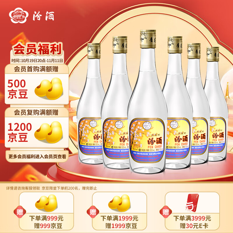 汾酒 出口玻汾 清香型白酒 53度 500ml*6瓶 整箱装（非原箱发货）怎么看?