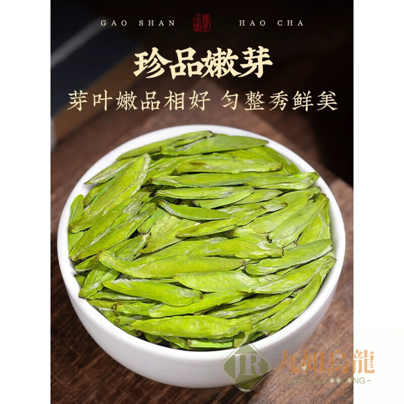 九曲岩(jiuquyan)2024明前头采雀舌竹叶青蒙顶石花高山绿茶回甘珍品