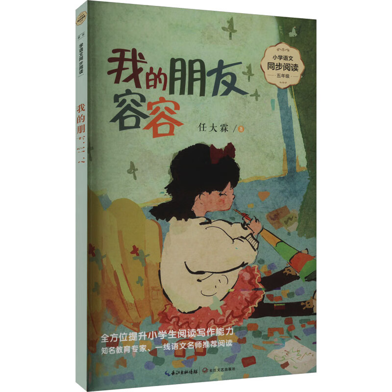 我的朋友容容 图书