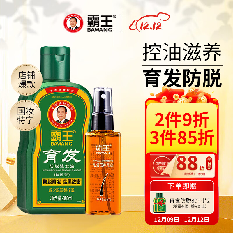 霸王育发防脱洗发水380ml+原液55ml套装控油去屑洗发露男女通用洗头膏