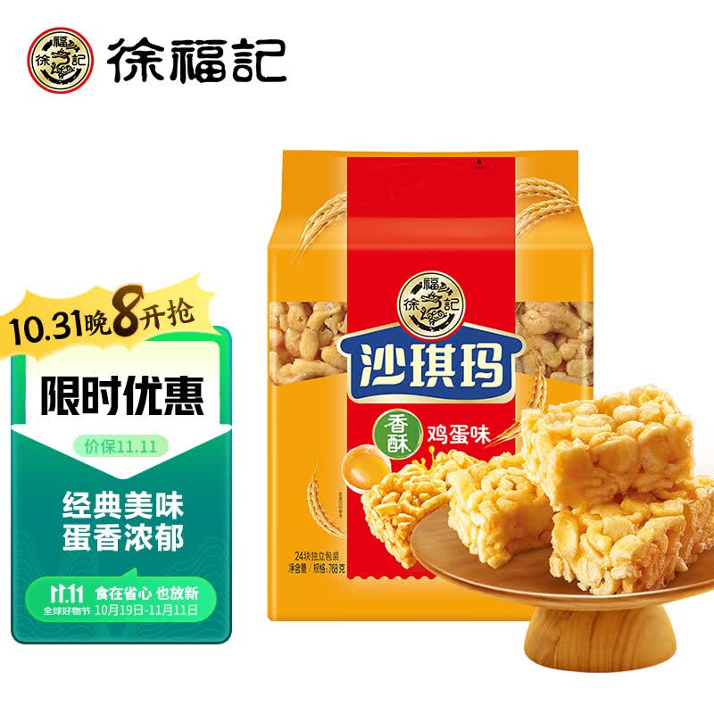 徐福记沙琪玛 香酥鸡蛋 营养早餐 休闲零食下午茶点心768g/袋高性价比高么？