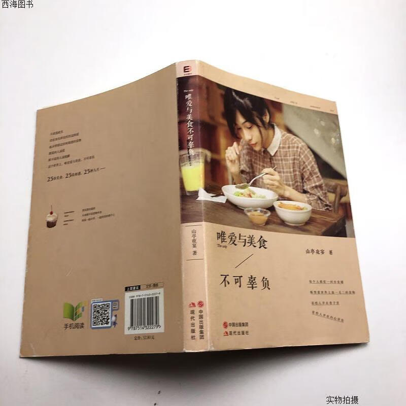 【二手九成新】唯爱与美食不可辜负{实物拍摄}