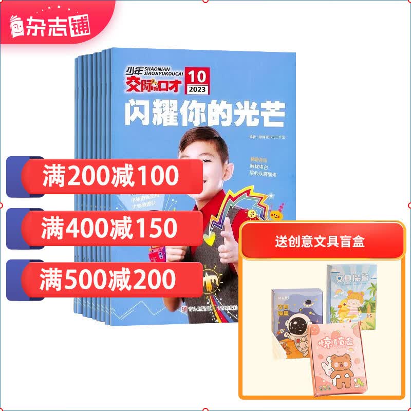 少年交际与口才杂志预订 2024年1月起订阅 1年共12期 少儿兴趣阅读 趣味智力题交际能力口语表达文学读物智力开发小学生读物 杂志铺 培养交际能力 提高说话能力 做交际少年怎么样,好用不?