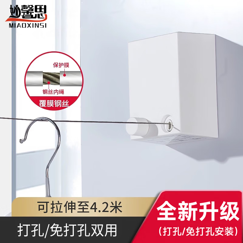 妙馨思免打孔室内晾衣绳卫生间隐形免安装可伸缩晾衣架绳子阳台收缩神器 伸缩晾衣绳【4.2M/免打孔】