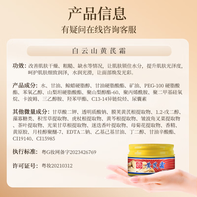 白云山黄芪霜保湿补水面霜提亮肤色改善暗沉女士秋冬滋润干性皮肤护肤男 体验装