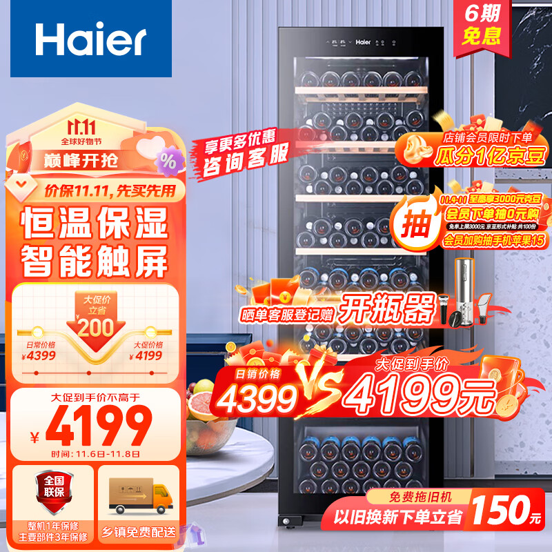 海尔(Haier)171瓶装家用恒温红酒柜 客厅办公室葡萄酒冷藏酒柜WS171 以旧换新 怎么样,好用不?