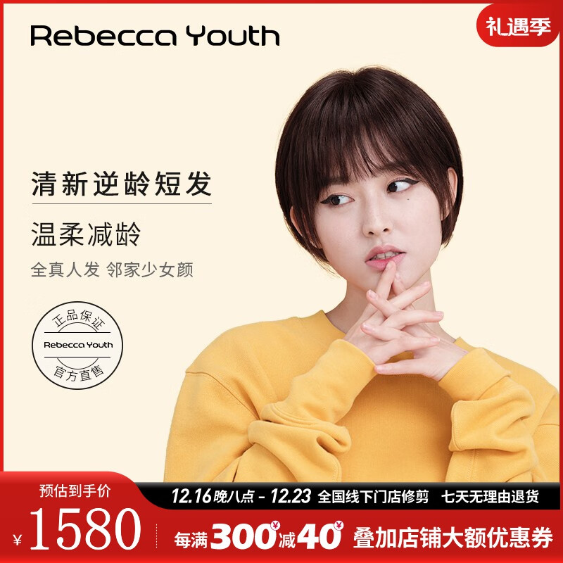 瑞贝卡（Rebecca）假发女空气刘海短直发全真人发蓬松自然甜美女生时尚头套 棕黑色 短发 手织发缝工艺