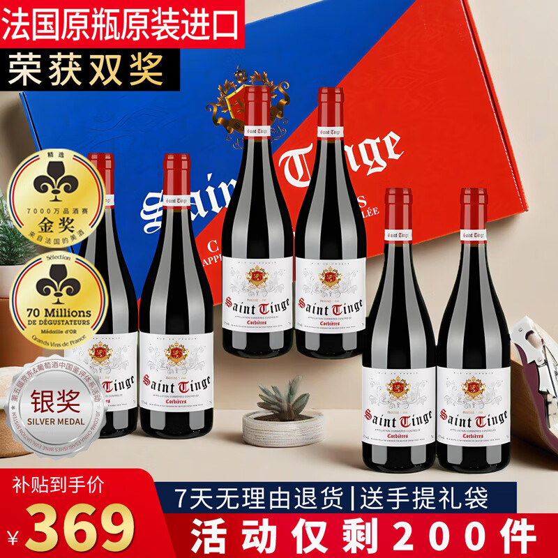 圣汀格法國原瓶進口紅酒伯爵AOC級14.5度葡萄酒一箱整箱干紅葡萄酒禮盒 整箱6支配禮袋和開瓶器