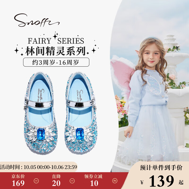 斯纳菲（Snoffy）女童皮鞋春秋爱莎公主鞋儿童水晶鞋中大童演出鞋软底鞋冰雪蓝27怎么看?