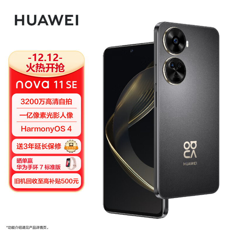 华为/HUAWEI nova 11 SE前后双高清摄像手机 一亿像素光影人像 512GB 曜金黑 华为鸿蒙智能手机