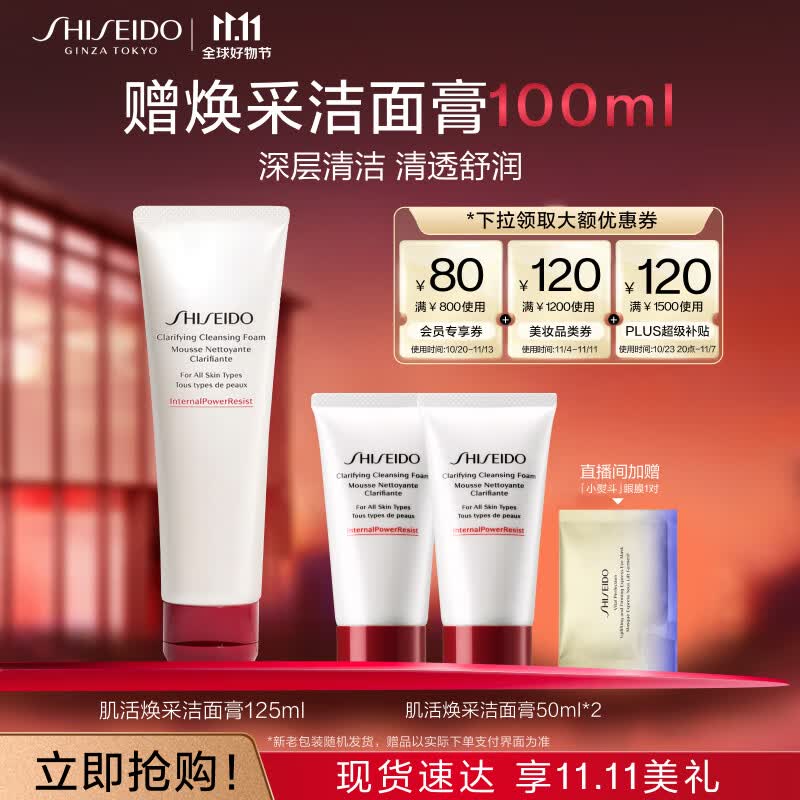 资生堂（SHISEIDO）肌活焕采洁面膏125ml 清洁毛孔改善粗糙洗面奶 生日礼物 礼盒属于什么档次？