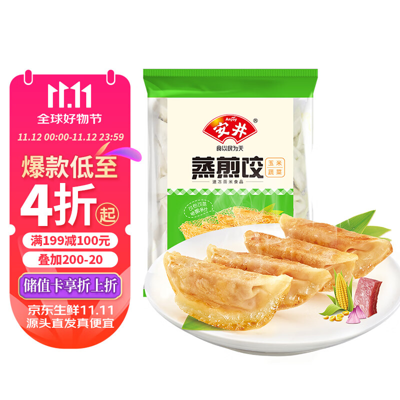 安井 玉米蔬菜蒸煎饺 1kg/袋 约48个 锅贴蒸饺早餐 营养速食熟食点心