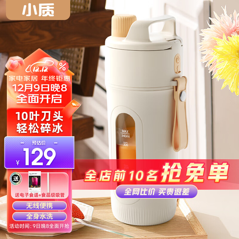 小质10叶刀头榨汁杯榨汁机便携式小型果汁机冰沙机果汁杯奶昔机搅拌机水果蔬菜可碎冰家用充电随身破壁 10叶刀头 轻松碎冰
