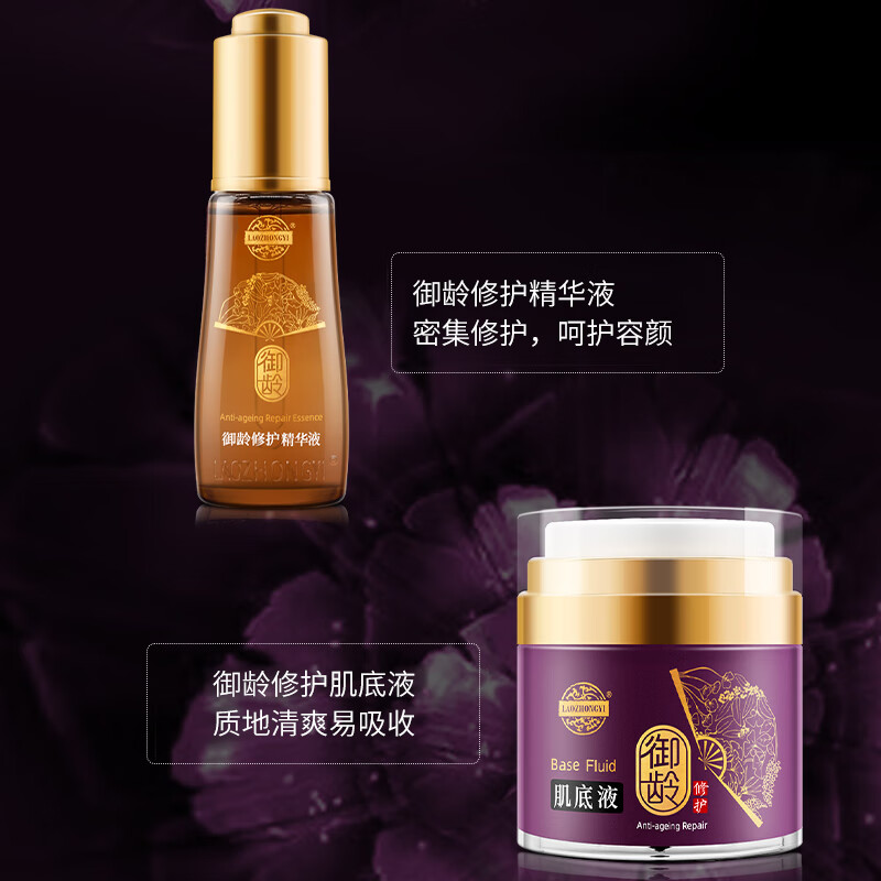 老中医御龄修护套盒 男女士精华液肌底液护肤套装密集修护紧致细腻肌肤 精华液35ml+肌底液50ml