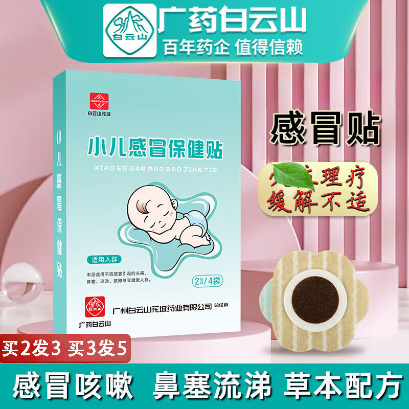 广小儿贴贴婴儿童鼻塞流鼻涕穴位膏贴膏 1盒