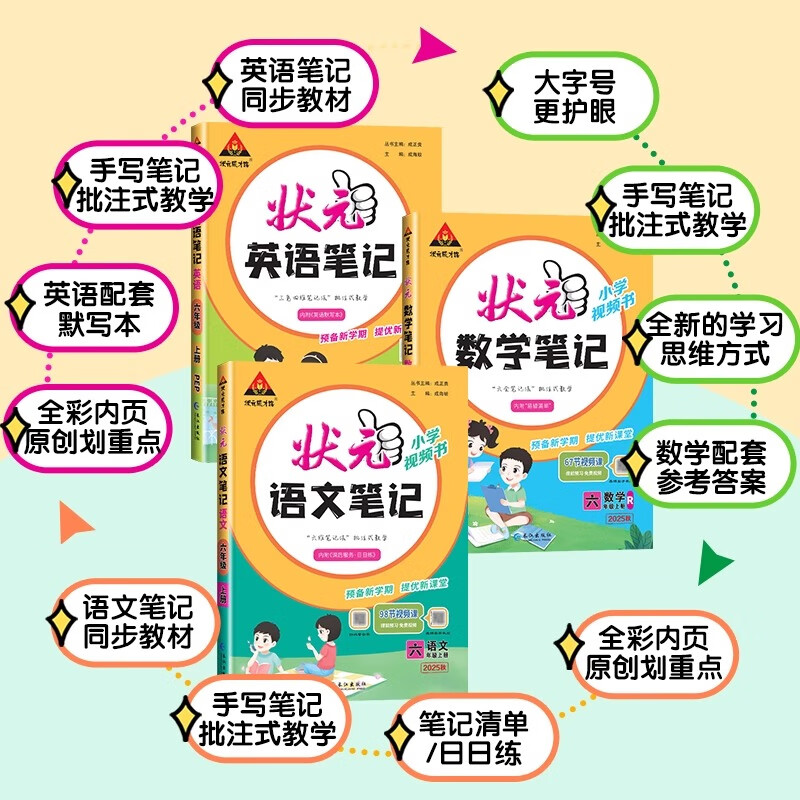 26春状元笔记状元成才路预备新学期提优新课堂状元笔记小学视频书状元笔记 五年级下册（26春） 语文