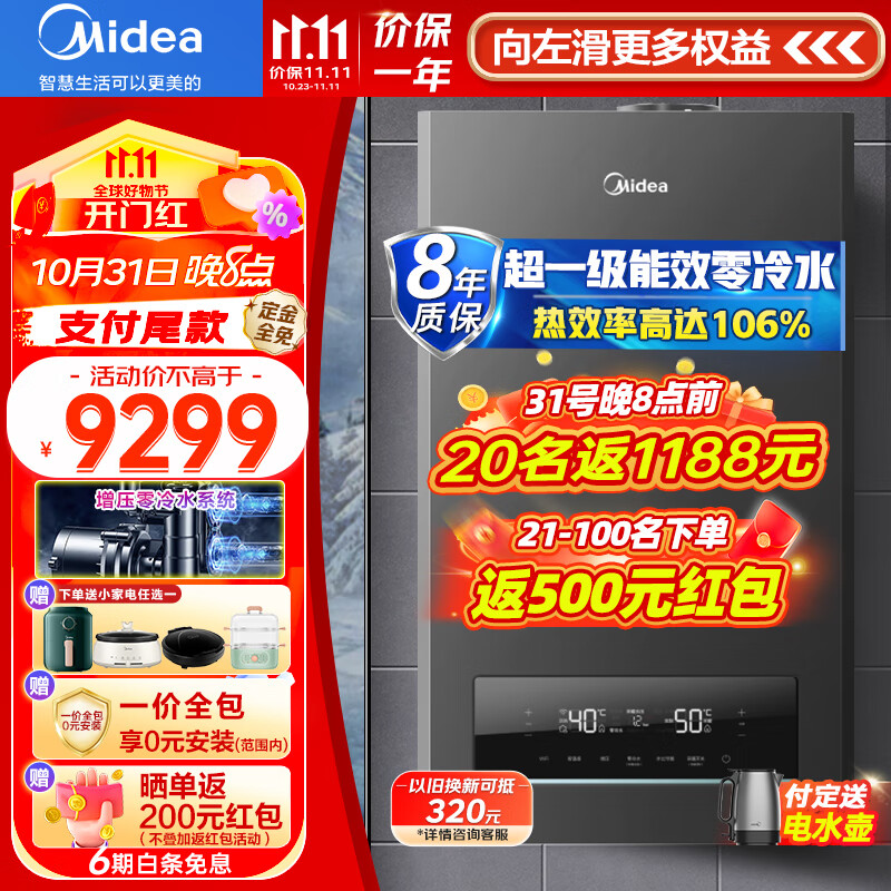 美的Midea【超一级零冷水】一级能效零冷水燃气壁挂炉天然气供暖锅炉采暖地暖暖气片沐浴供暖两用 LL1PBD28-R53PRO
