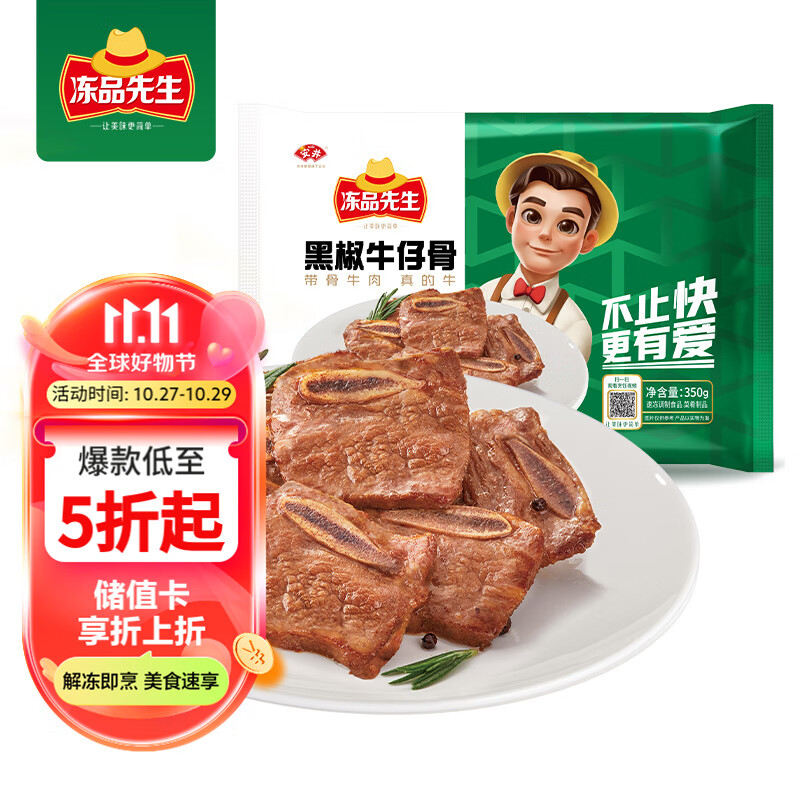 冻品先生安井 黑椒牛仔骨350g 带骨牛肉 速冻速食方便菜 空气炸锅食材属于什么档次？