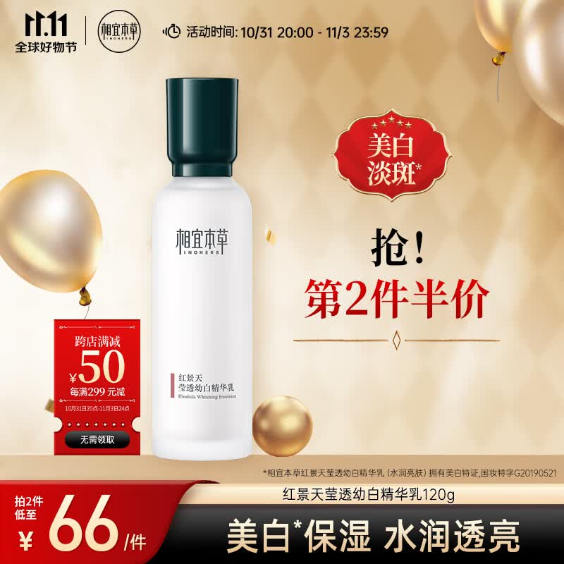 相宜本草 红景天莹透幼白精华乳120g（ 祛斑美白  保湿乳液）怎么看?