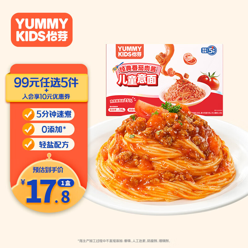 怡芽儿童意面番茄肉酱意面意大利面宝宝意面速食快熟早餐单盒装191.5g