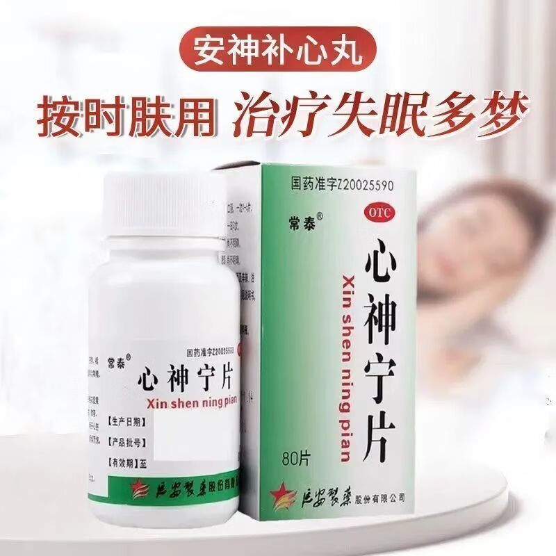 常泰 心神宁片  养血除烦 宁心安神 用于心肝血虚 多梦难入睡的药中