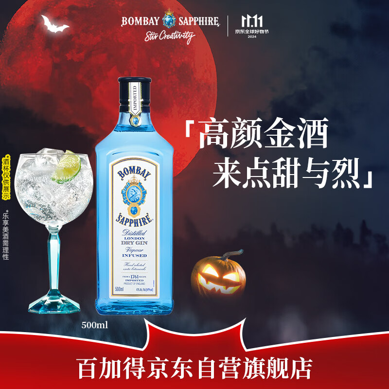 孟买蓝宝石(Bombay) 英国 杜松子酒 蓝宝石金酒 进口洋酒 500mL 调酒必备