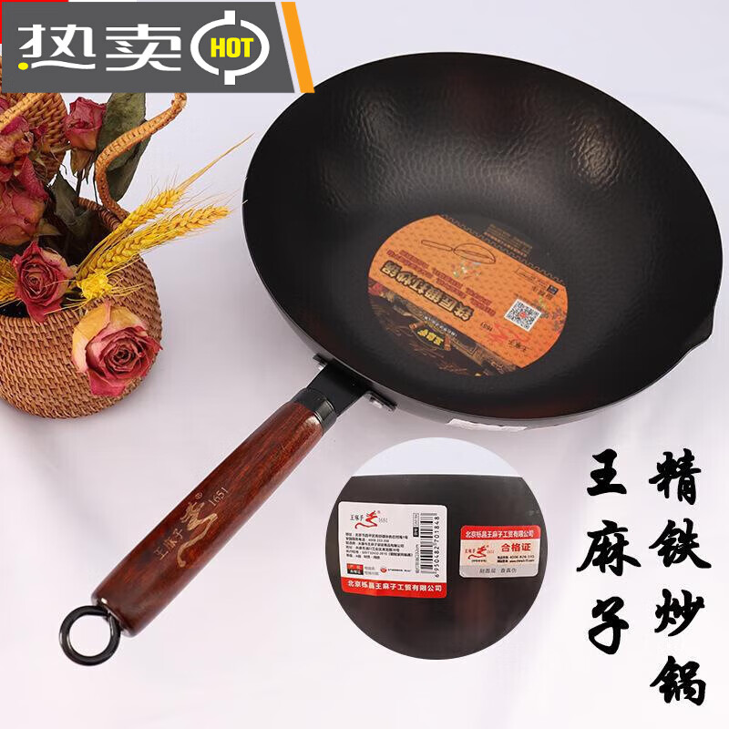 新升级王麻子铁锅 王麻子不粘锅王麻子铁锅精铁炒锅铸铁无涂层的