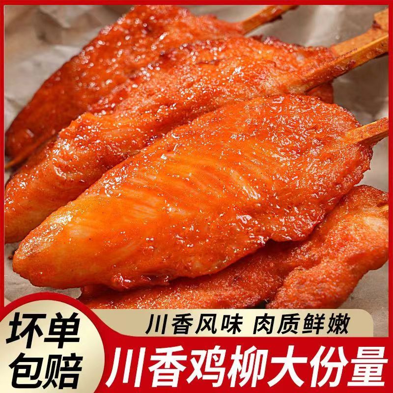 瑃蔻睿顺丰无骨鸡柳雪花川香鸡柳牙签肉半成品鸡块商用家庭小吃 【一