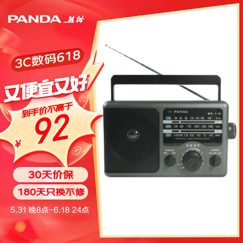熊猫(panda) t-16老传统大台式桌面三波段全波段频率收音机老人半导体