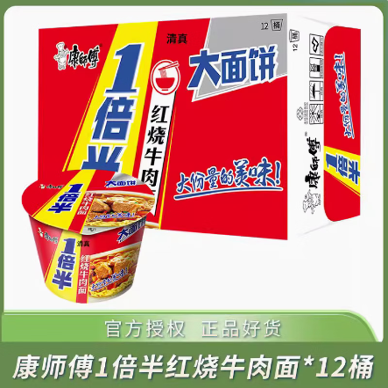 康师傅康师傅清真一倍半红烧牛肉面家庭装休闲零食食品夜宵方便面桶装 【一倍半】红烧牛肉面*6桶