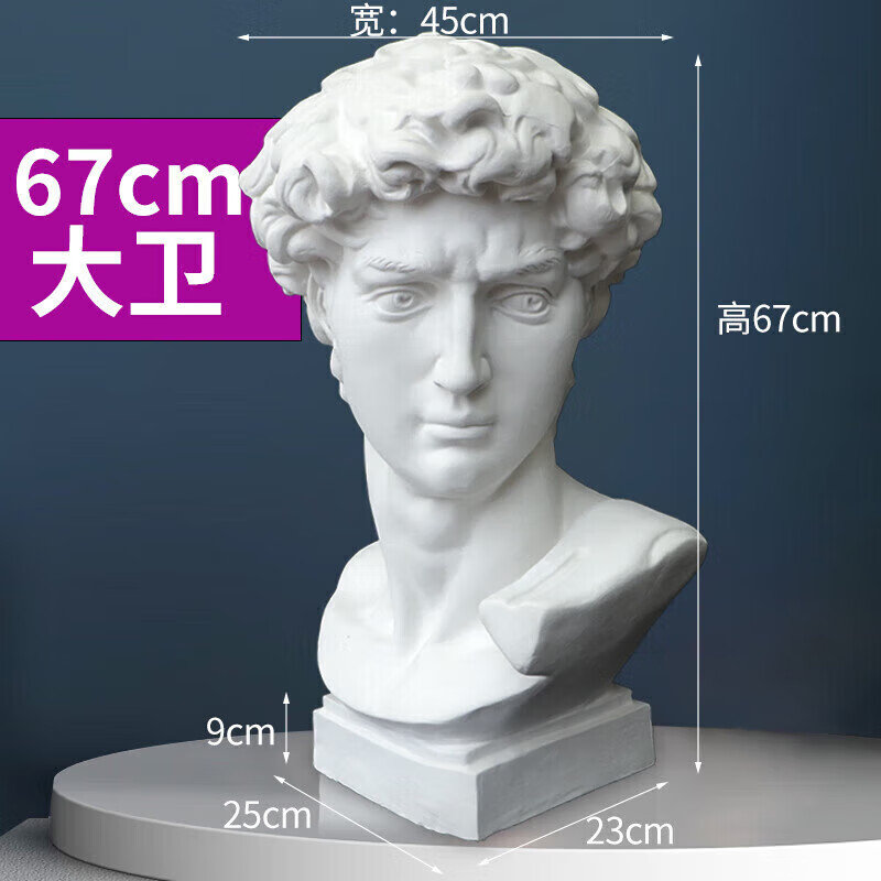 石膏像大卫石膏像美术教具石膏头像画室常用石膏雕塑石膏头像模型