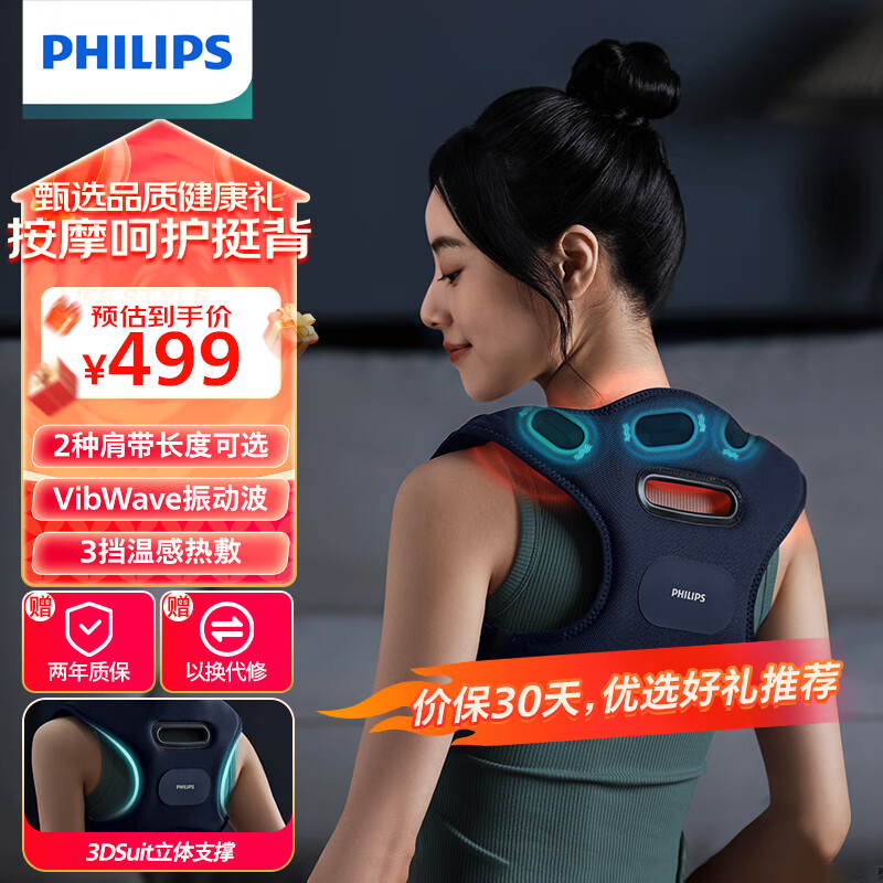 飞利浦（PHILIPS）背带按摩器肩颈按摩仪 儿童成人坐姿矫正驼背提醒扩肩挺背热敷肩背隐形肩背带仪3601B