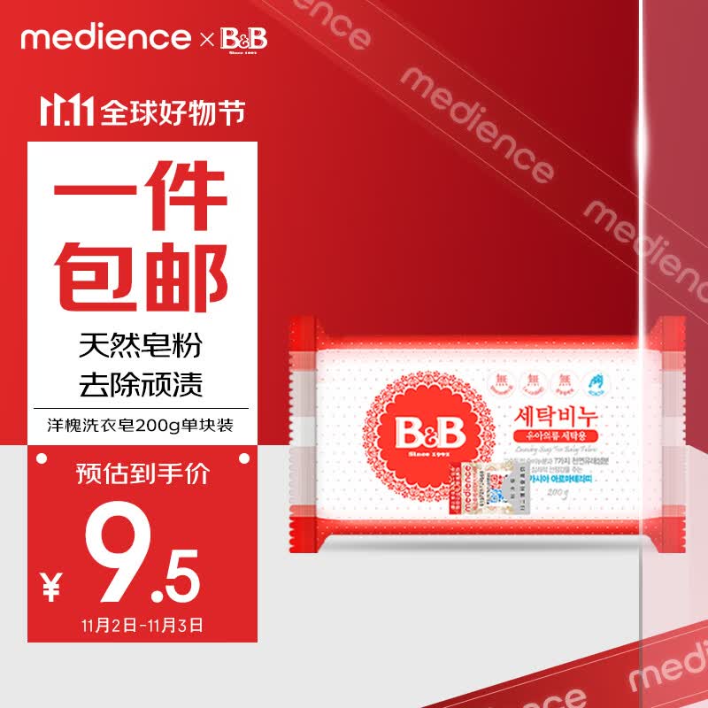保宁（B&B）韩国进口高纯度皂粉bb皂尿布皂婴儿洗衣皂儿童洗衣皂 洋槐洗衣皂200g 单块装使用感如何?